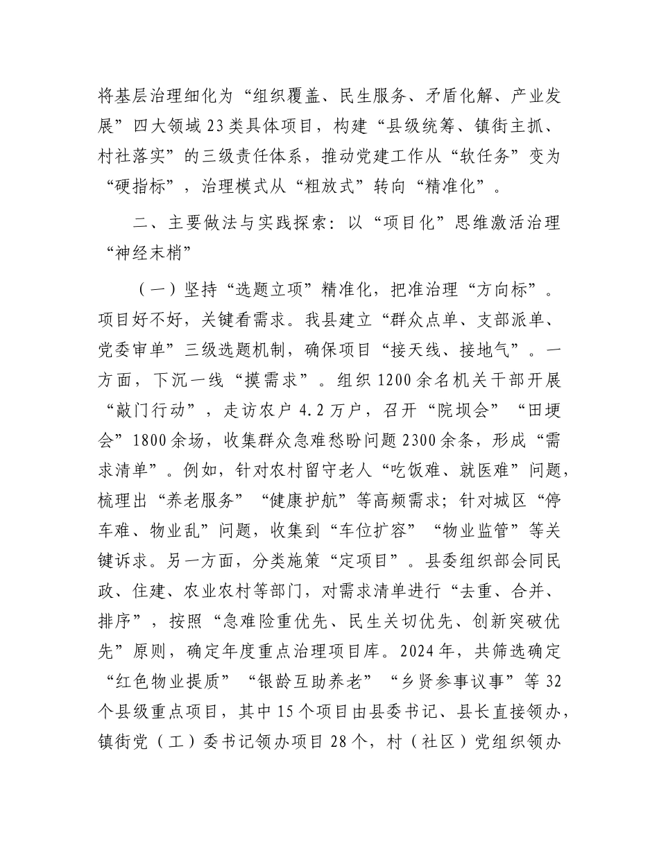 县委关于X建项目化建设推进基层治理情况的报告.docx_第2页