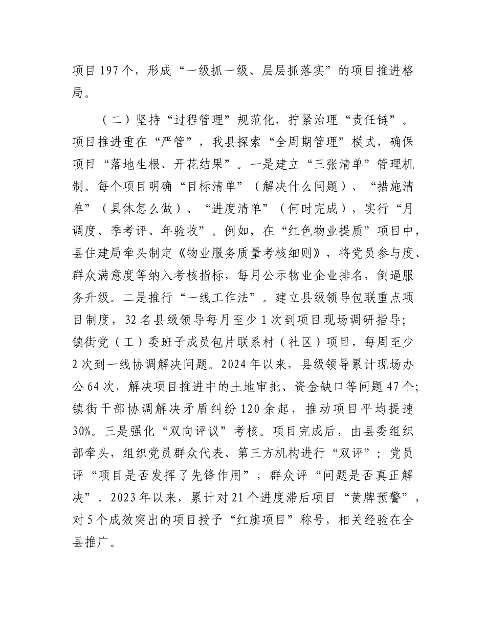 县委关于X建项目化建设推进基层治理情况的报告.docx_第3页