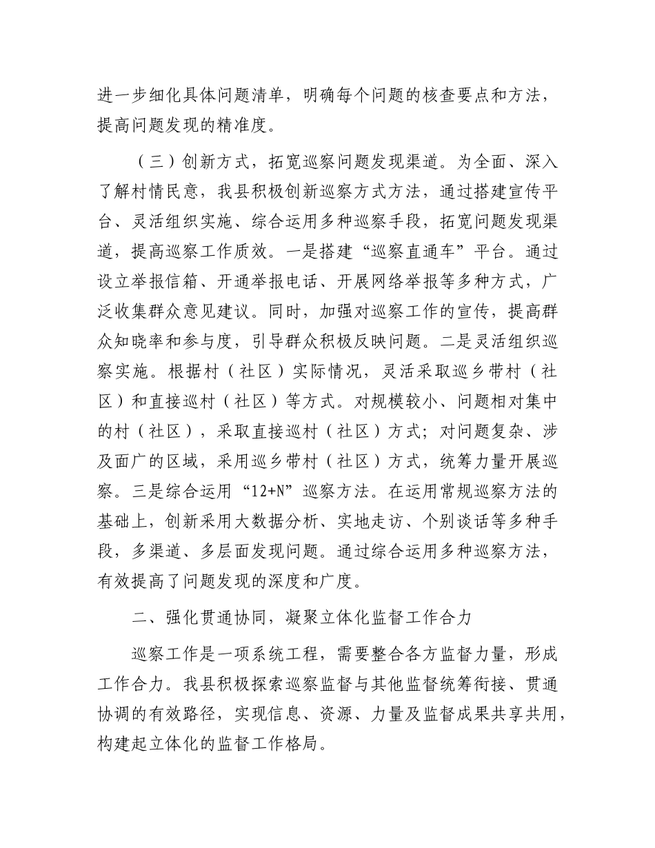 县委关于村（社区）巡察工作经验做法汇报材料.docx_第3页