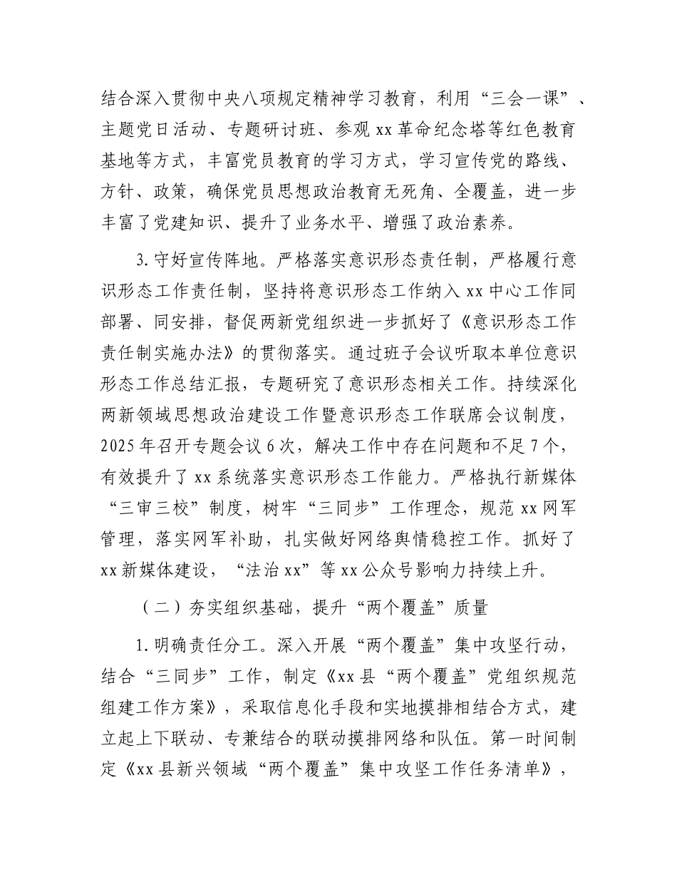 县委关于两新X建工作情况汇报.docx_第2页