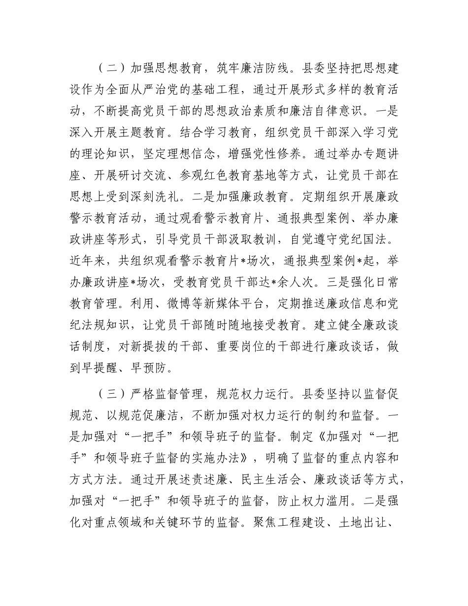 县委关于落实全面从严治X主体责任情况的调研报告.docx_第2页