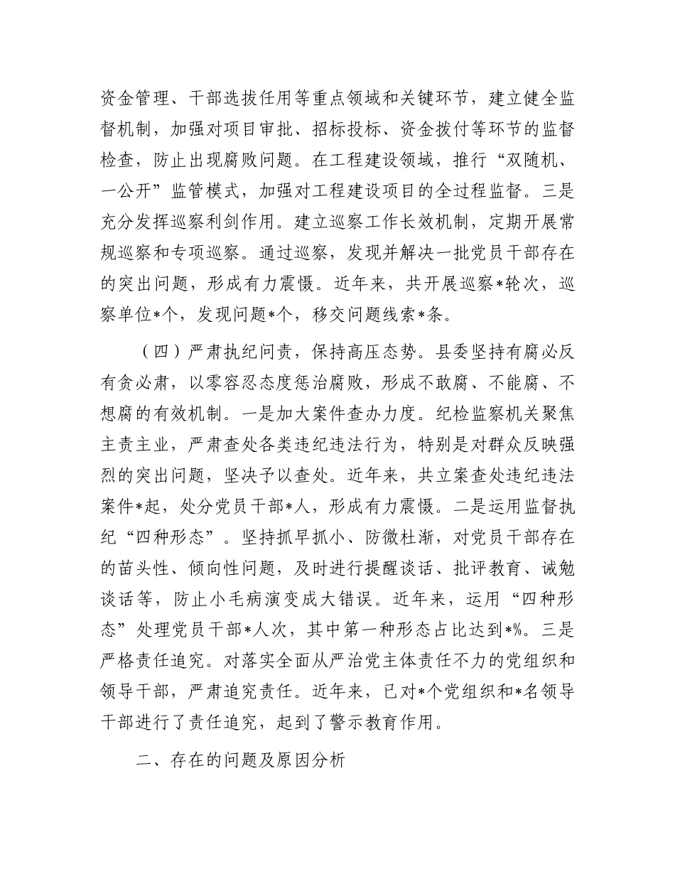 县委关于落实全面从严治X主体责任情况的调研报告.docx_第3页