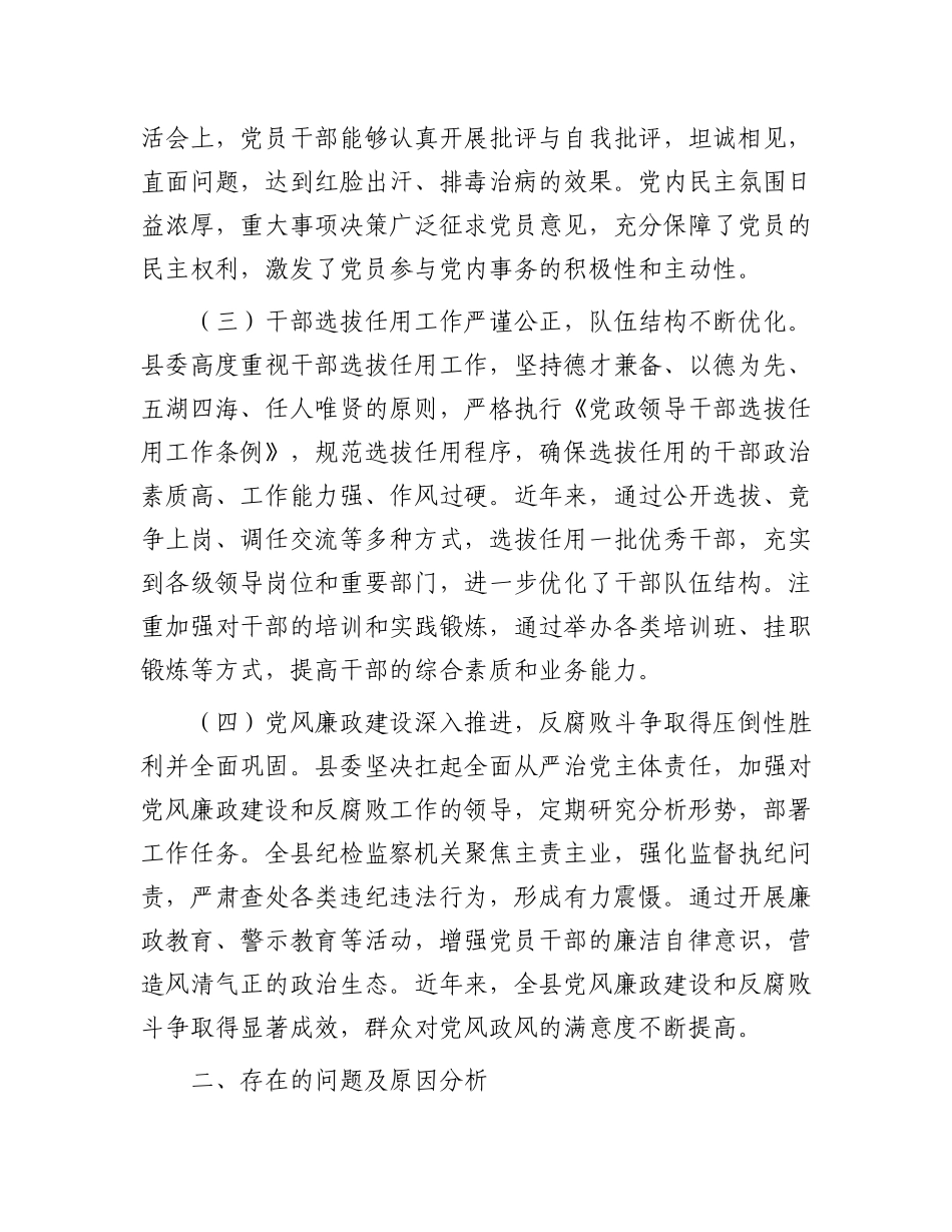 县委关于全县X内ZZ生态分析研判的自查报告.docx_第2页