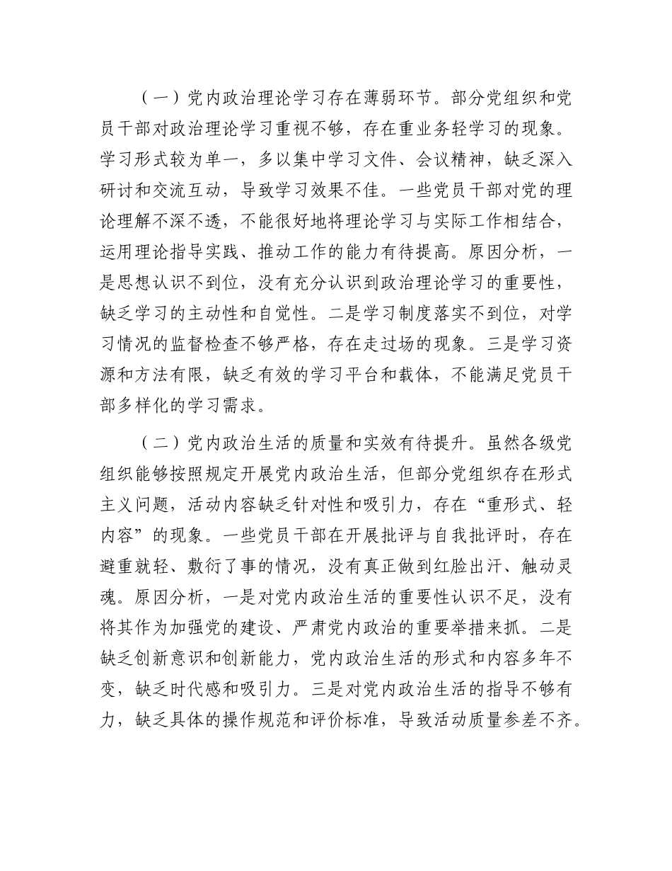 县委关于全县X内ZZ生态分析研判的自查报告.docx_第3页