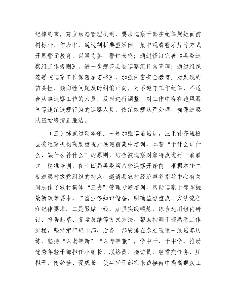 县委关于巡察干部队伍建设工作情况的报告.docx_第3页