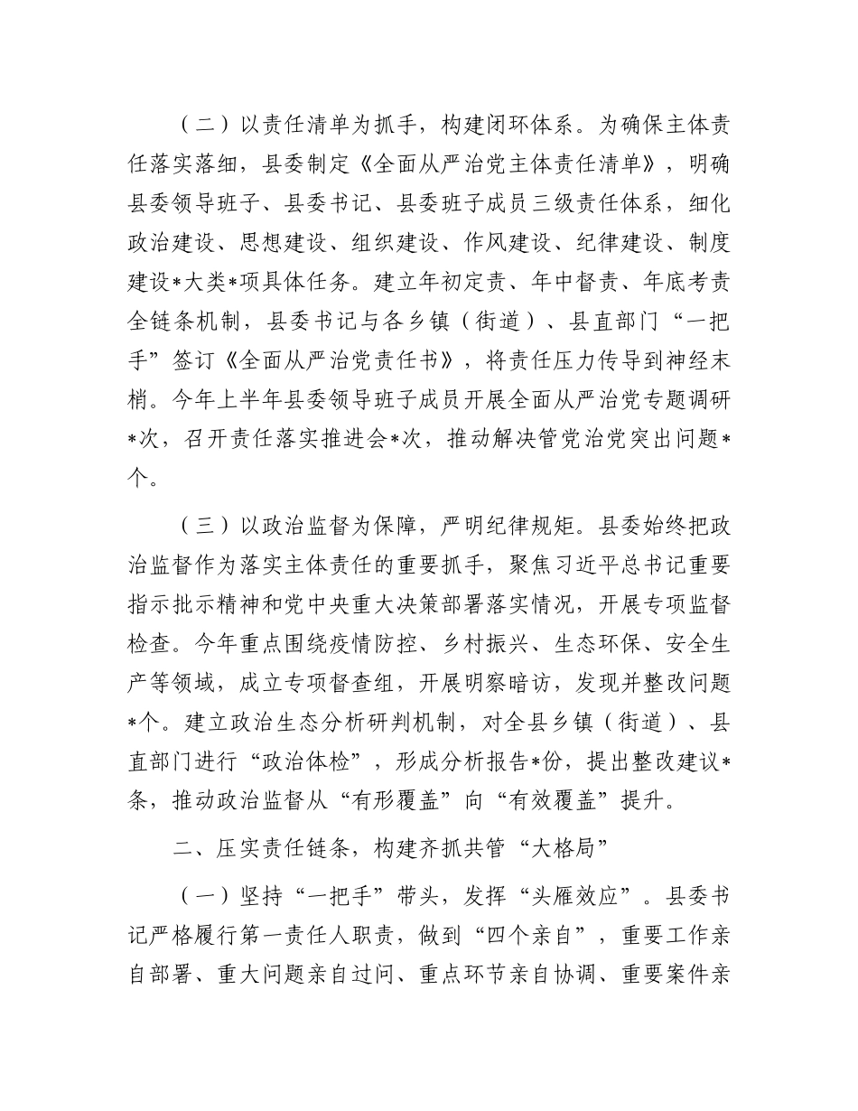 县委落实《履行全面从严治X主体责任提醒函》情况汇报.docx_第2页