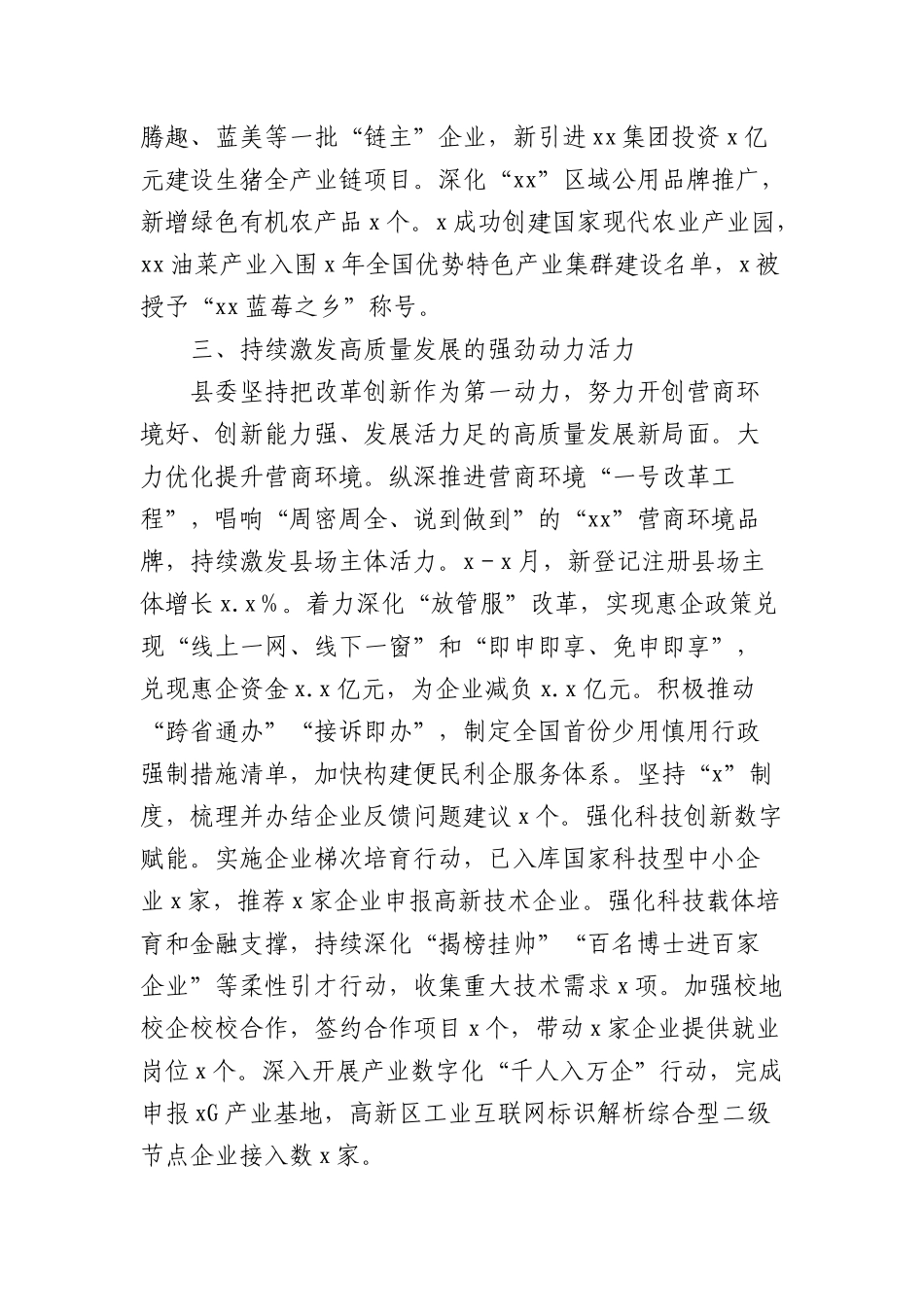 县委全会工作报告（3879字）.docx_第2页