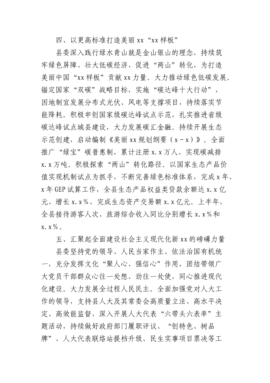 县委全会工作报告（3879字）.docx_第3页
