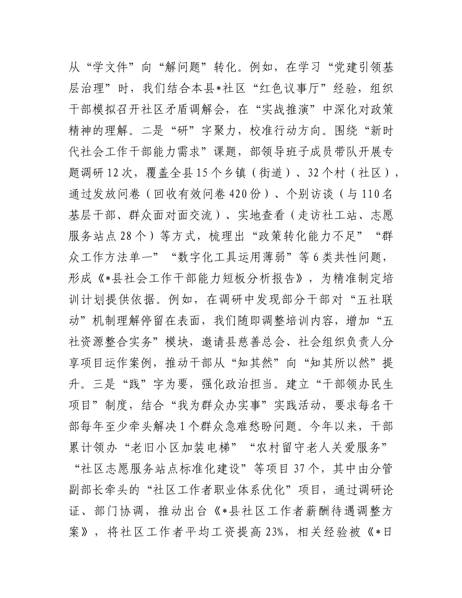县委社会工作部2024年度干部队伍建设工作情况的报告.docx_第2页