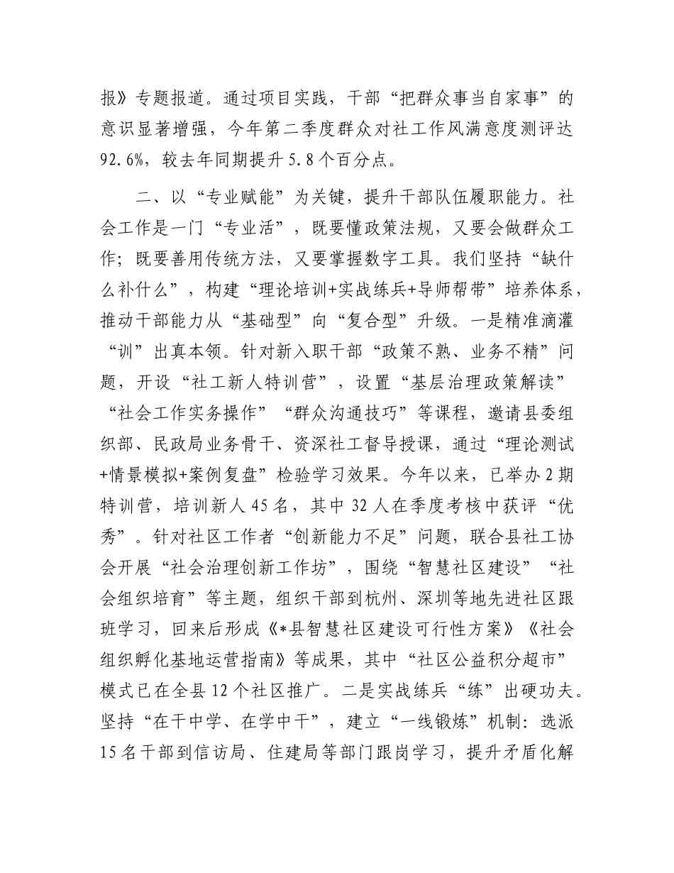 县委社会工作部2024年度干部队伍建设工作情况的报告.docx_第3页