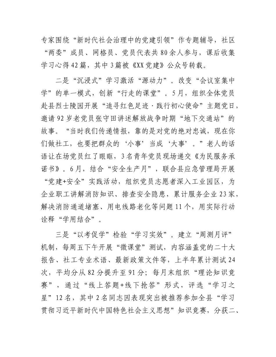 县委社会工作部X建工作情况汇报.docx_第2页