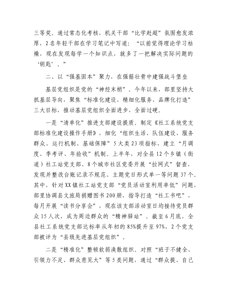 县委社会工作部X建工作情况汇报.docx_第3页