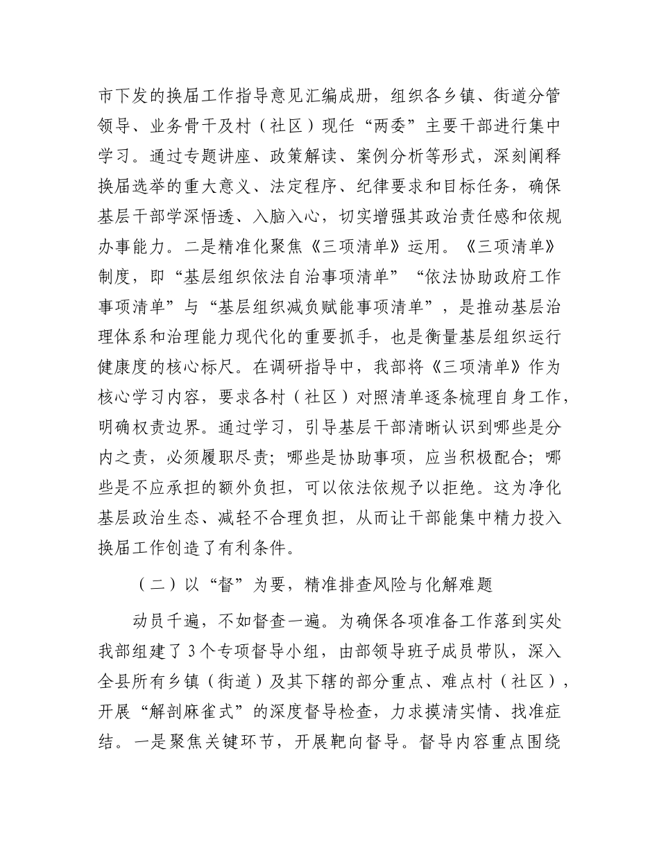 县委社会工作部关于2025年村(社区)“两委”换届准备工作情况的报告.docx_第2页