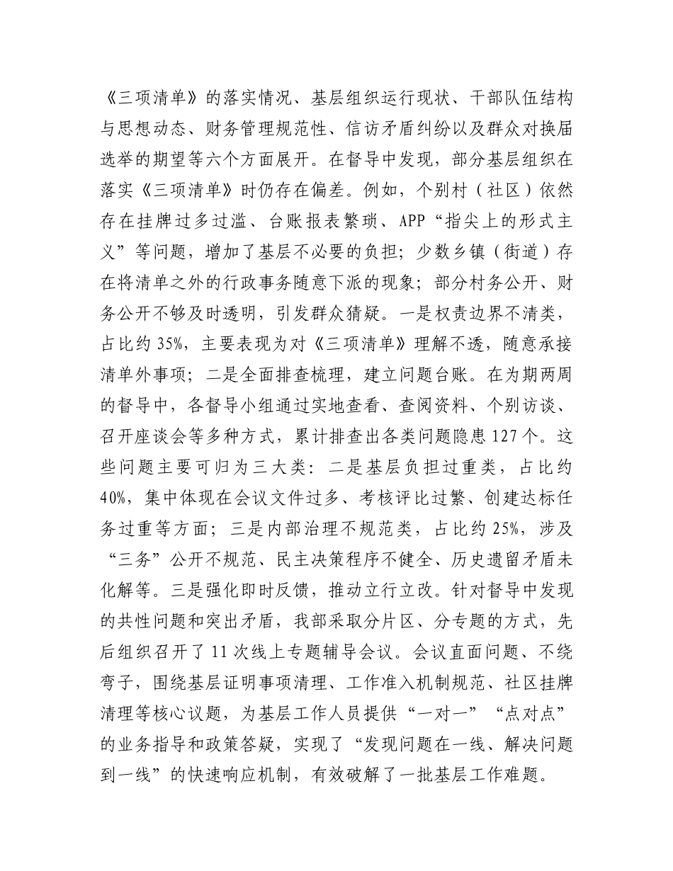 县委社会工作部关于2025年村(社区)“两委”换届准备工作情况的报告.docx_第3页