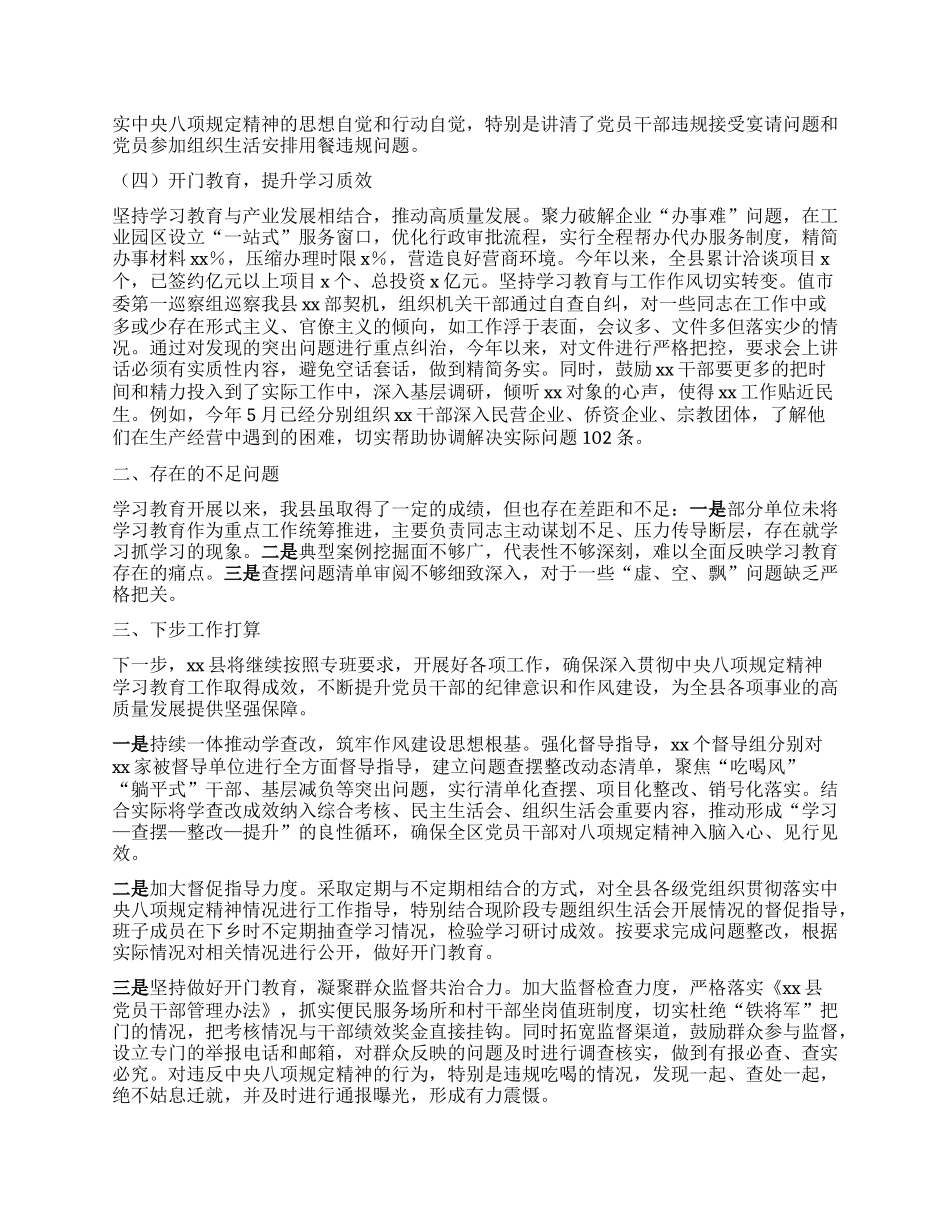 县委深入贯彻中央BXGD精神学习教育工作总结.docx_第2页