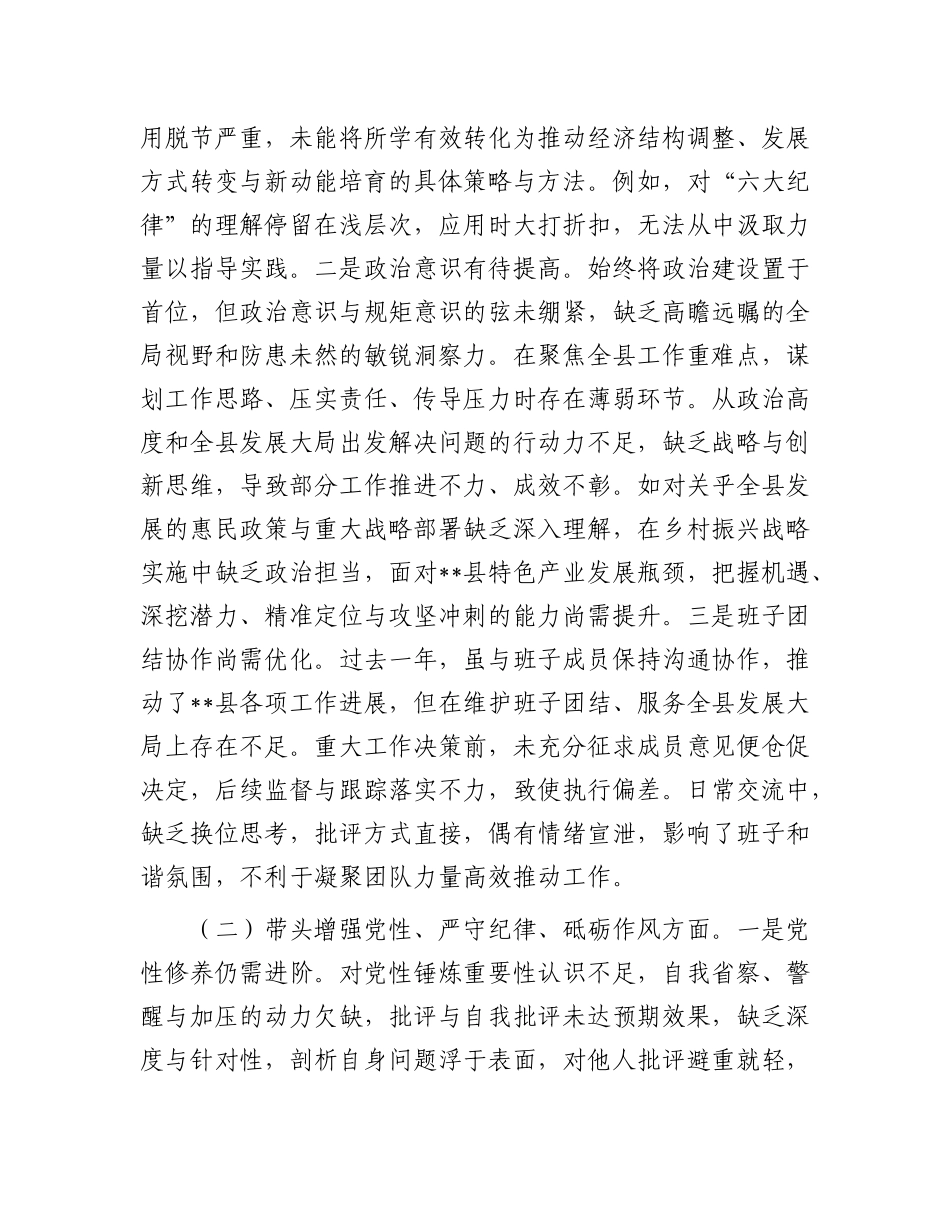 县委书记2024年度民主生活会“四个带头”个人对照检查材料.docx_第2页