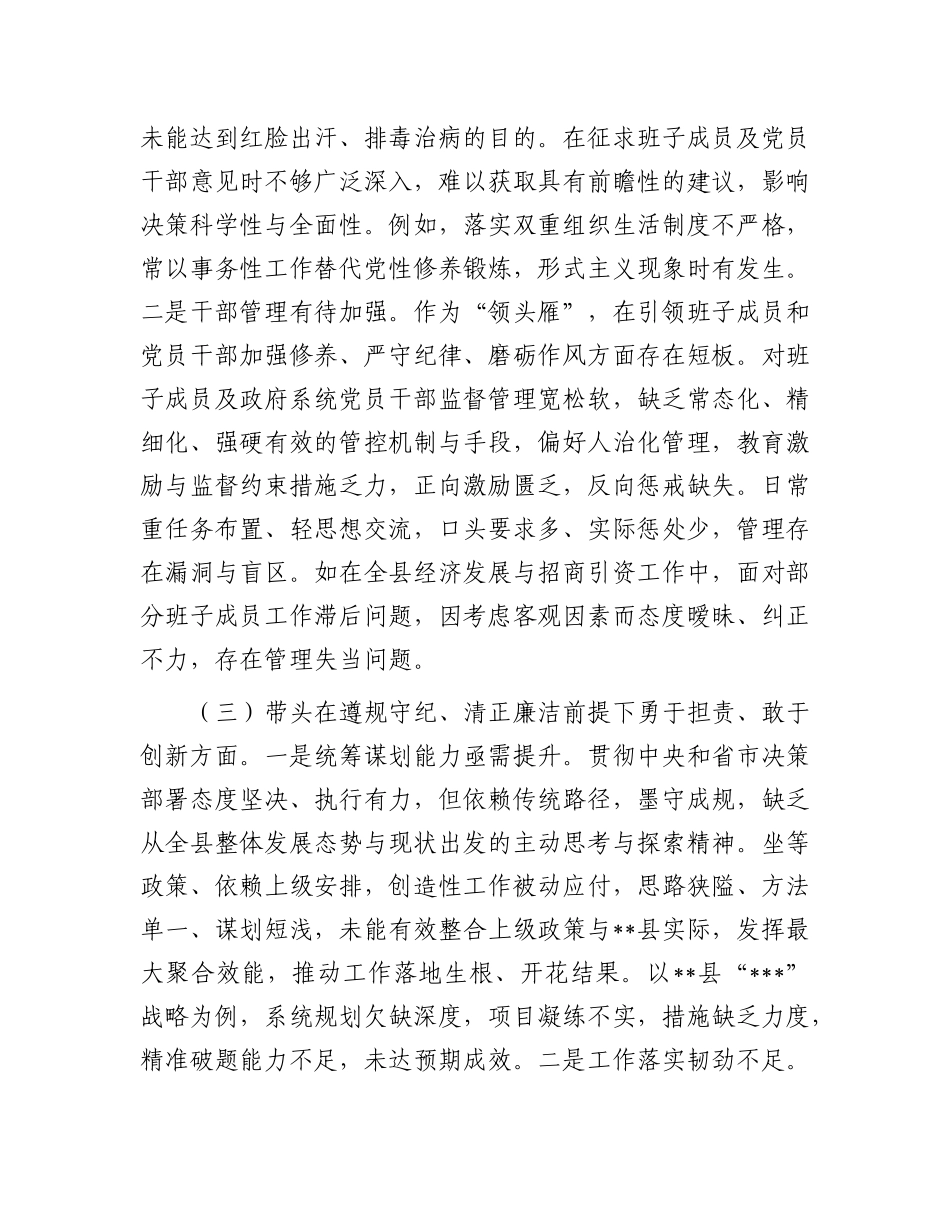 县委书记2024年度民主生活会“四个带头”个人对照检查材料.docx_第3页