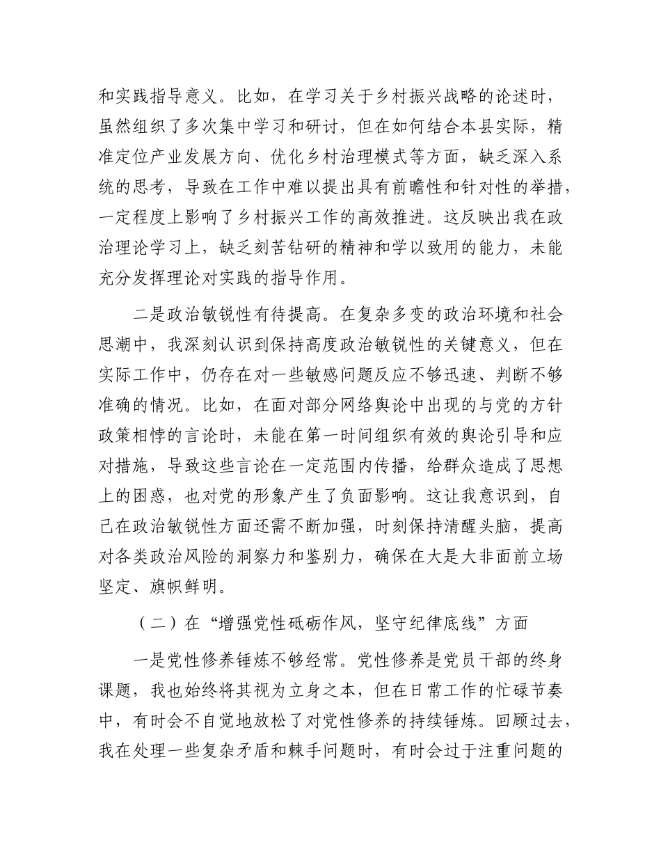 县委书记2024年民主生活会对照检查材料个人发言提纲.docx_第2页