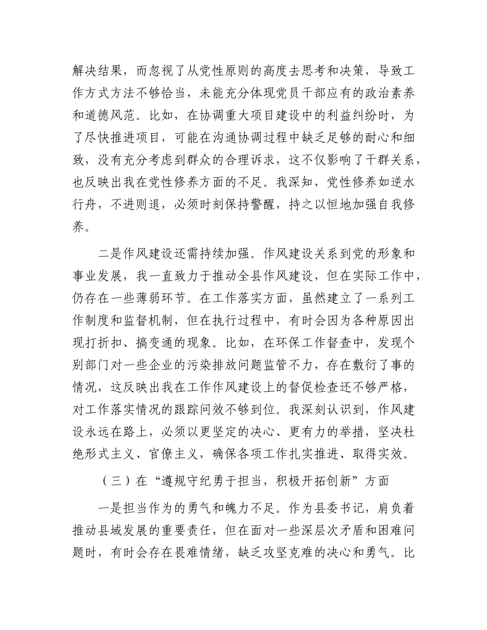 县委书记2024年民主生活会对照检查材料个人发言提纲.docx_第3页