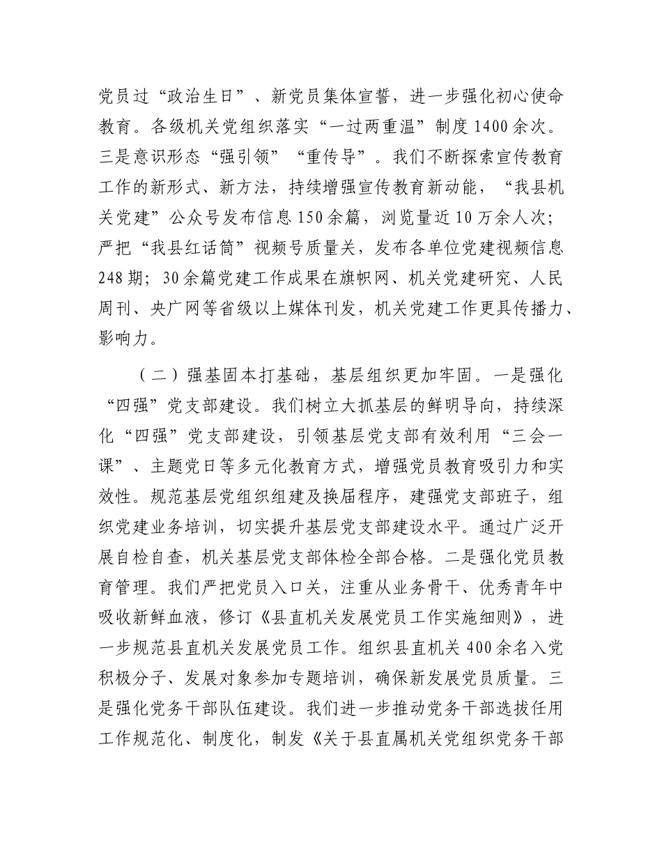 县委书记2024年述职述廉述X建工作报告.docx_第2页