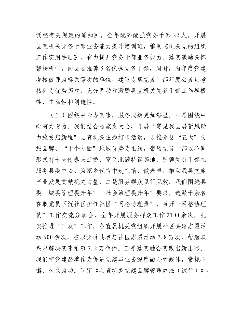 县委书记2024年述职述廉述X建工作报告.docx_第3页