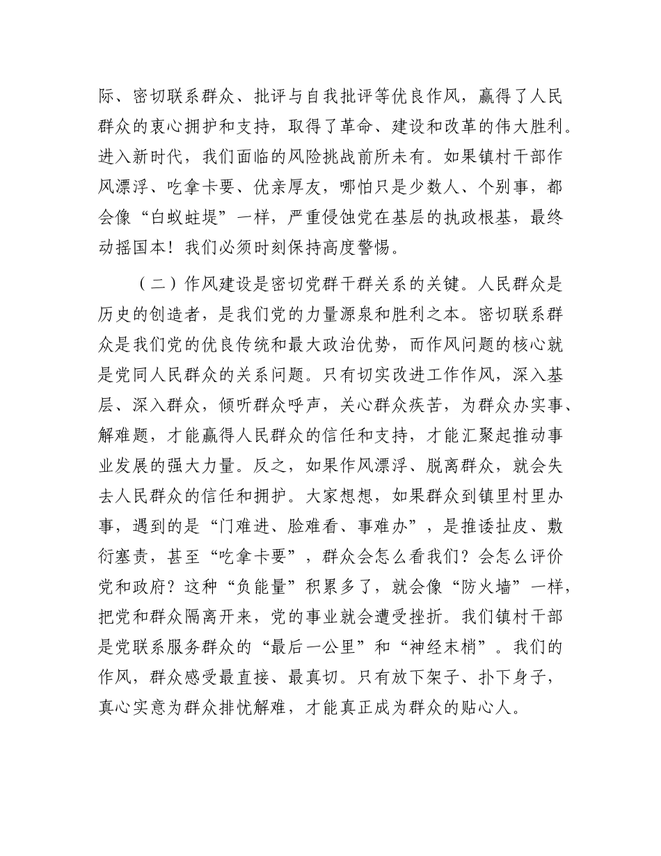 县委书记X课：以优良作风保障基层高质量发展.docx_第2页