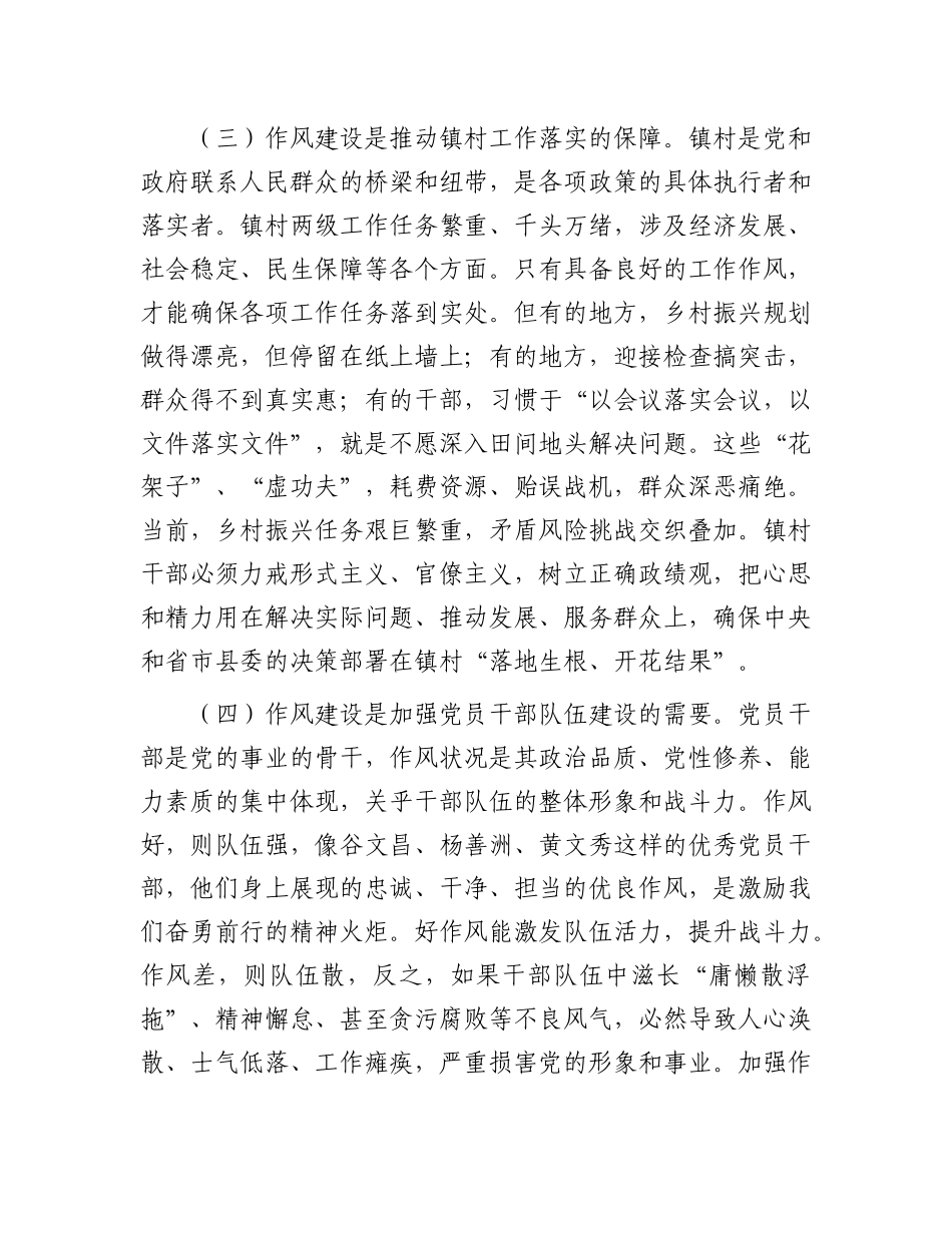 县委书记X课：以优良作风保障基层高质量发展.docx_第3页
