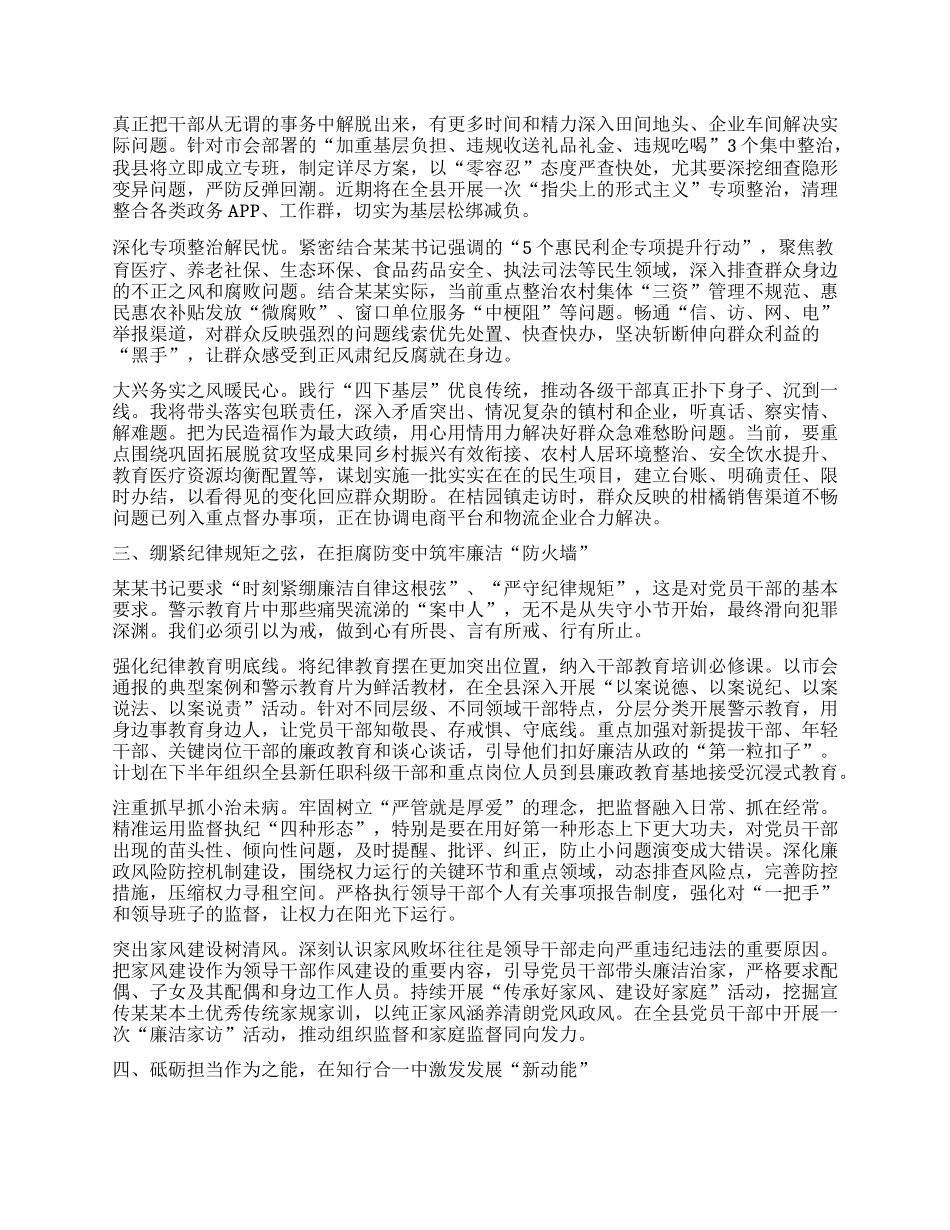 县委书记参加全市警示教育会议心得体会：以优良作风为某某故里高质量发展保驾护航.docx_第2页