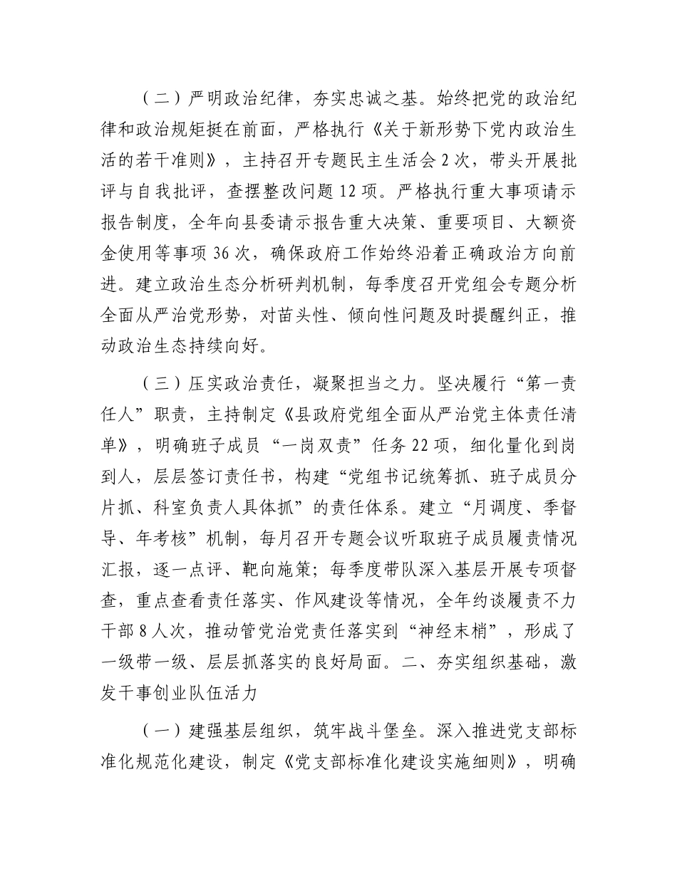 县委书记管X治X履职情况报告.docx_第2页