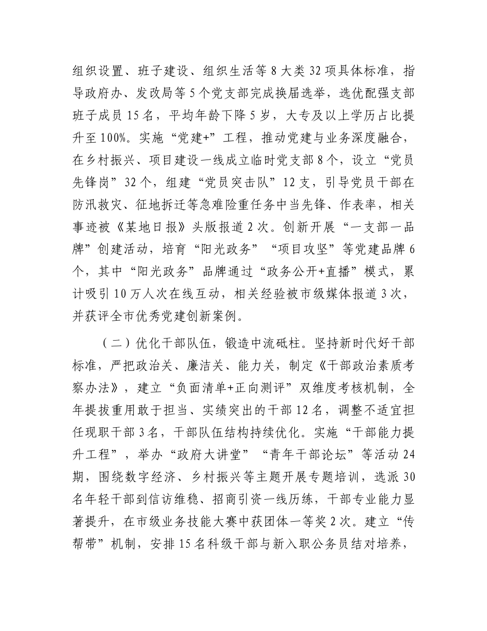 县委书记管X治X履职情况报告.docx_第3页