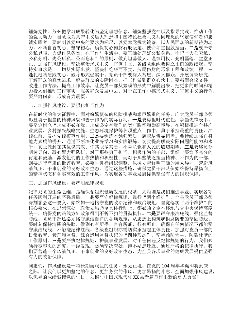 县委书记七一X课讲稿：勇担当善作为，严纪律正风气.docx_第2页