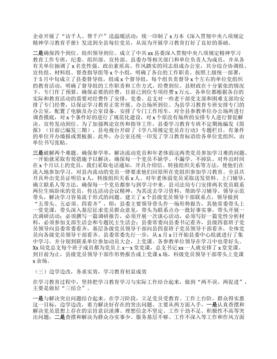 县委书记深入贯彻中央BXGD精神学习教育访谈汇报材料.docx_第2页