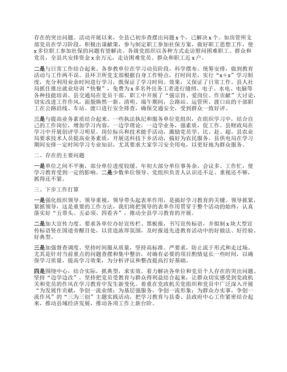 县委书记深入贯彻中央BXGD精神学习教育访谈汇报材料.docx_第3页