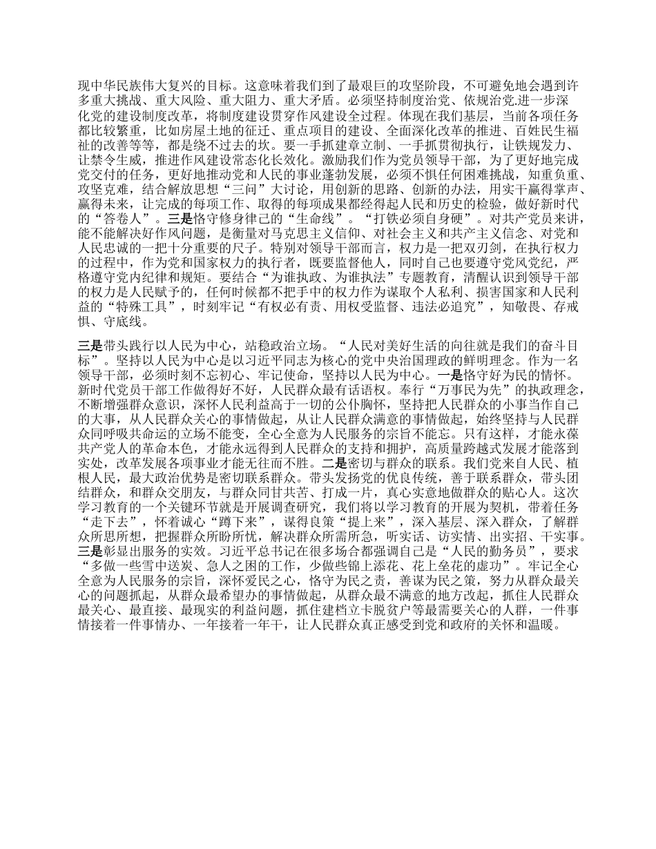 县委书记深入贯彻中央BXGD精神学习教育专题X课提纲.docx_第2页