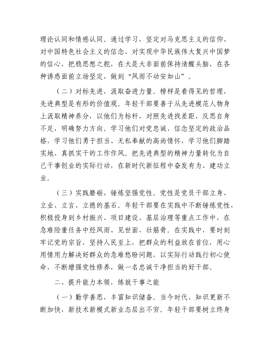 县委书记为关键岗位新提拔年轻干部讲专题X课讲稿.docx_第2页