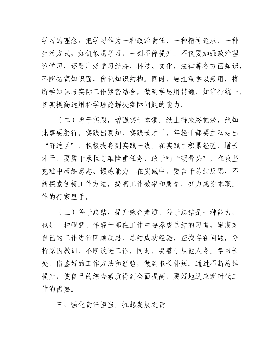 县委书记为关键岗位新提拔年轻干部讲专题X课讲稿.docx_第3页
