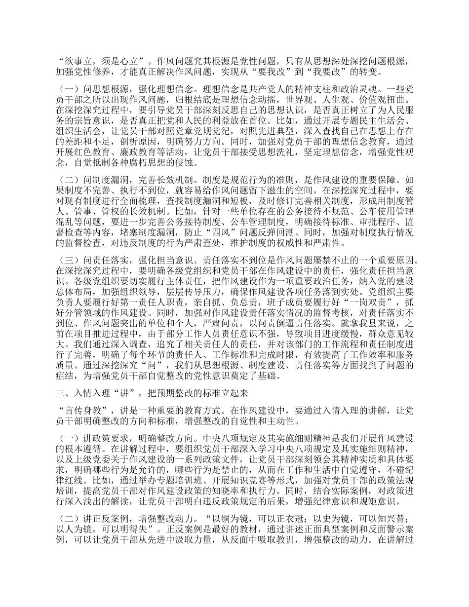 县委书记学习贯彻中央BXGD精神专题研讨发言材料.docx_第2页