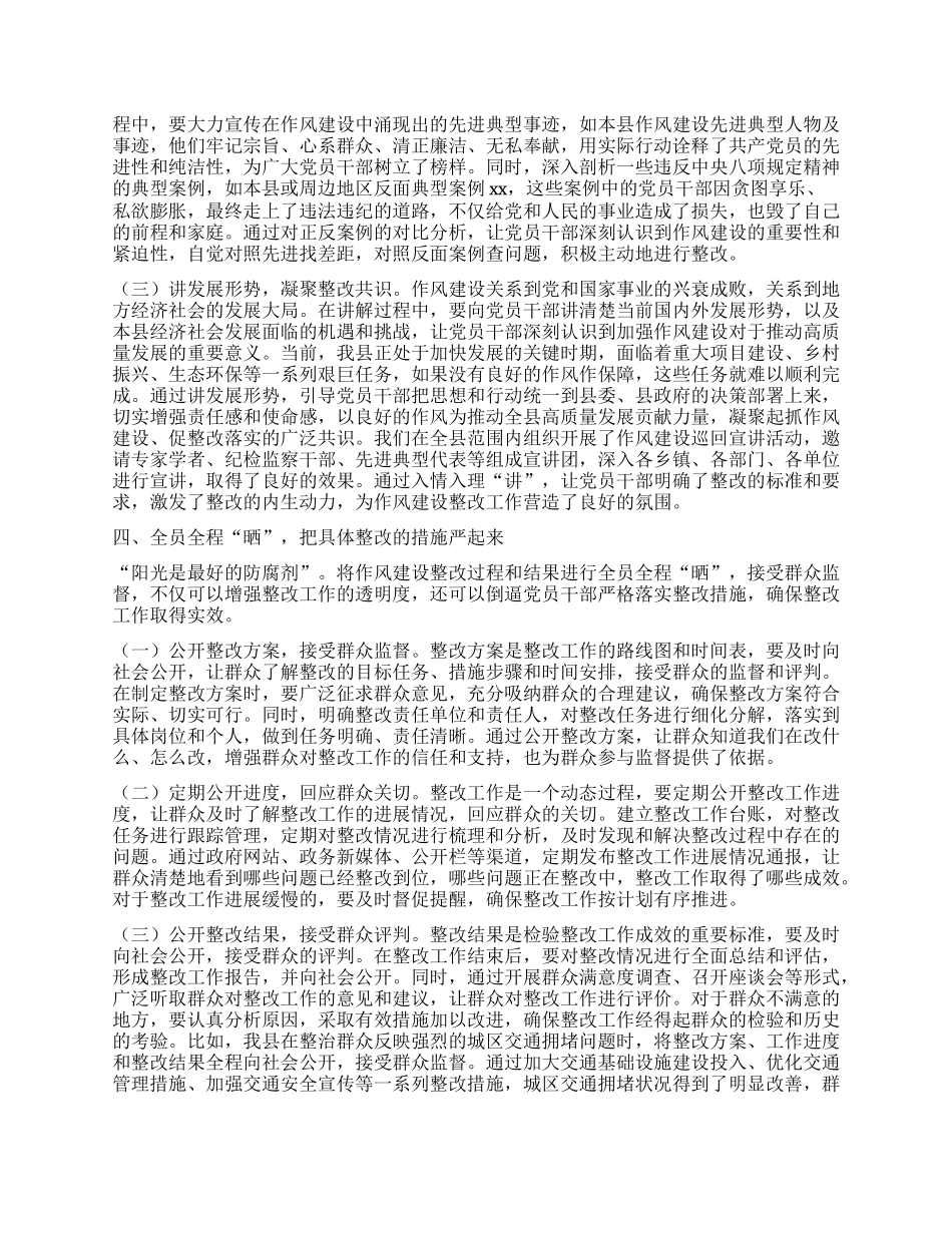 县委书记学习贯彻中央BXGD精神专题研讨发言材料.docx_第3页