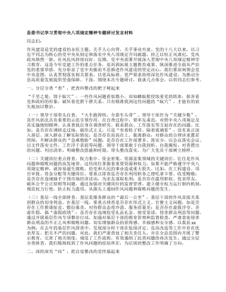 县委书记学习贯彻中央BXGD精神专题研讨发言材料.docx