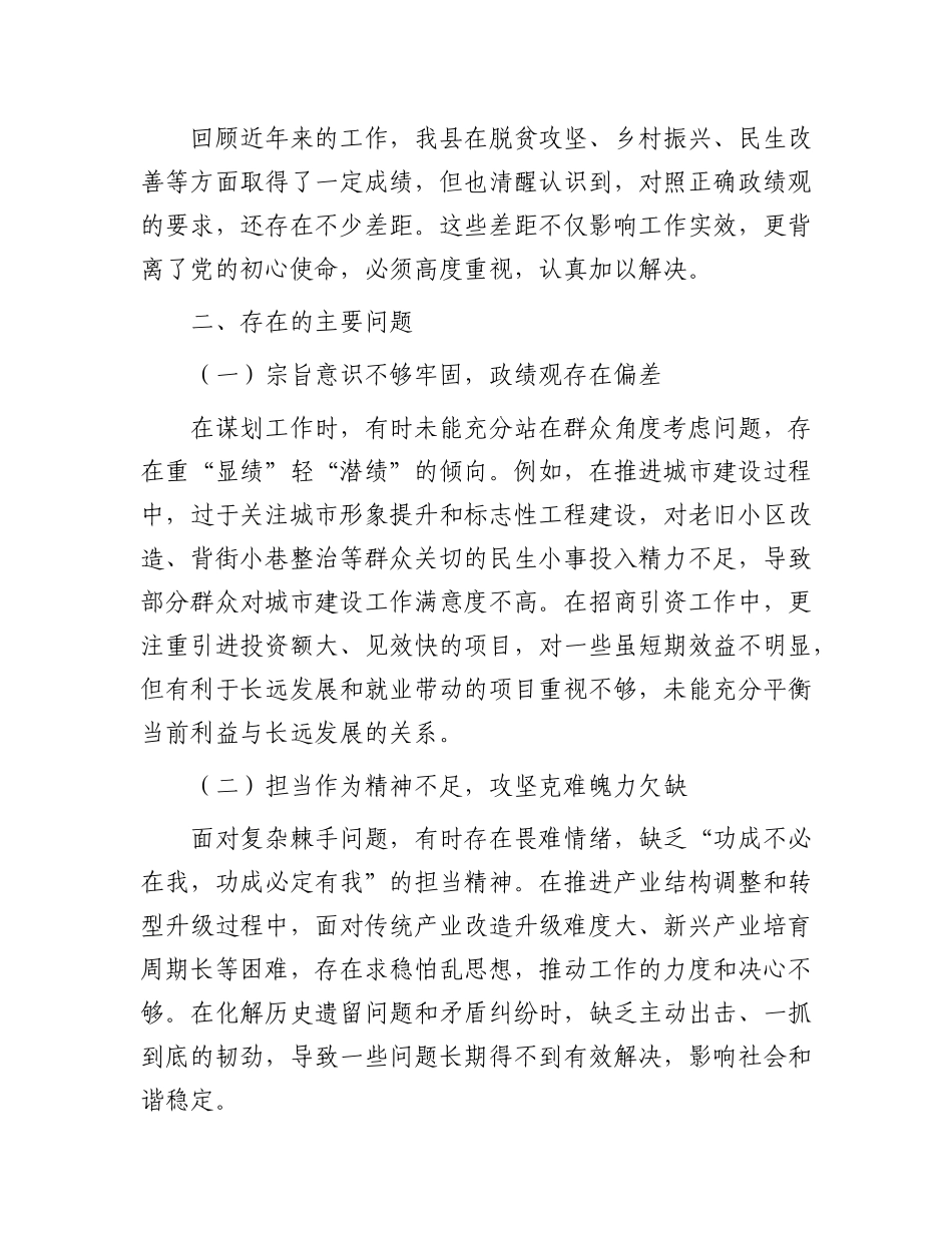 县委书记在 “践行正确政绩观” 专题民主生活会上的对照检查材料.docx_第2页