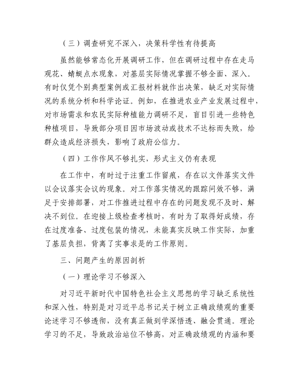 县委书记在 “践行正确政绩观” 专题民主生活会上的对照检查材料.docx_第3页