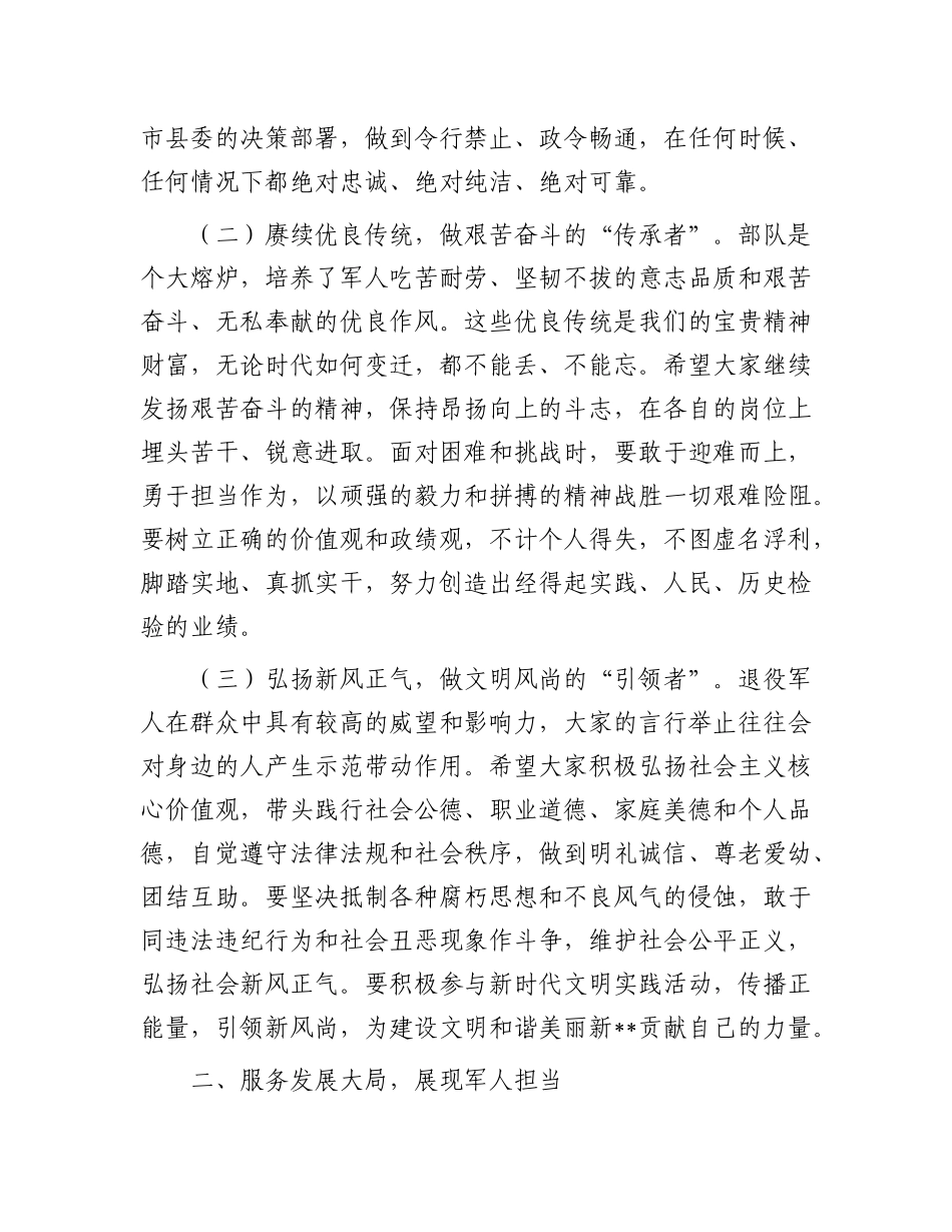 县委书记在“八一”建军节退役军人代表座谈会上的讲话.docx_第2页