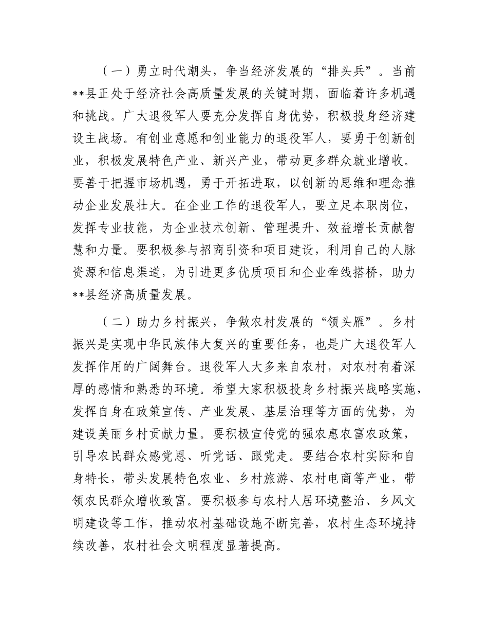 县委书记在“八一”建军节退役军人代表座谈会上的讲话.docx_第3页
