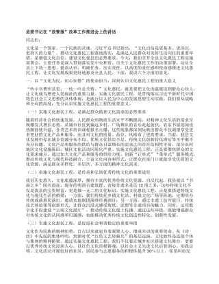 县委书记在“放管服”改革工作推进会上的讲话.docx