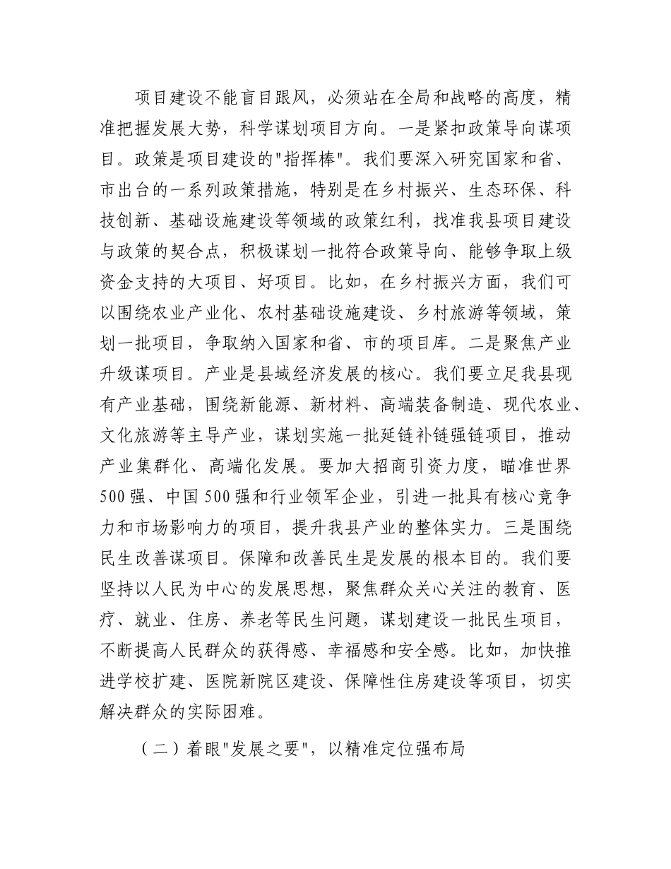 县委书记在“四下基层.项目攻坚”行动部署会上的讲话.docx_第2页