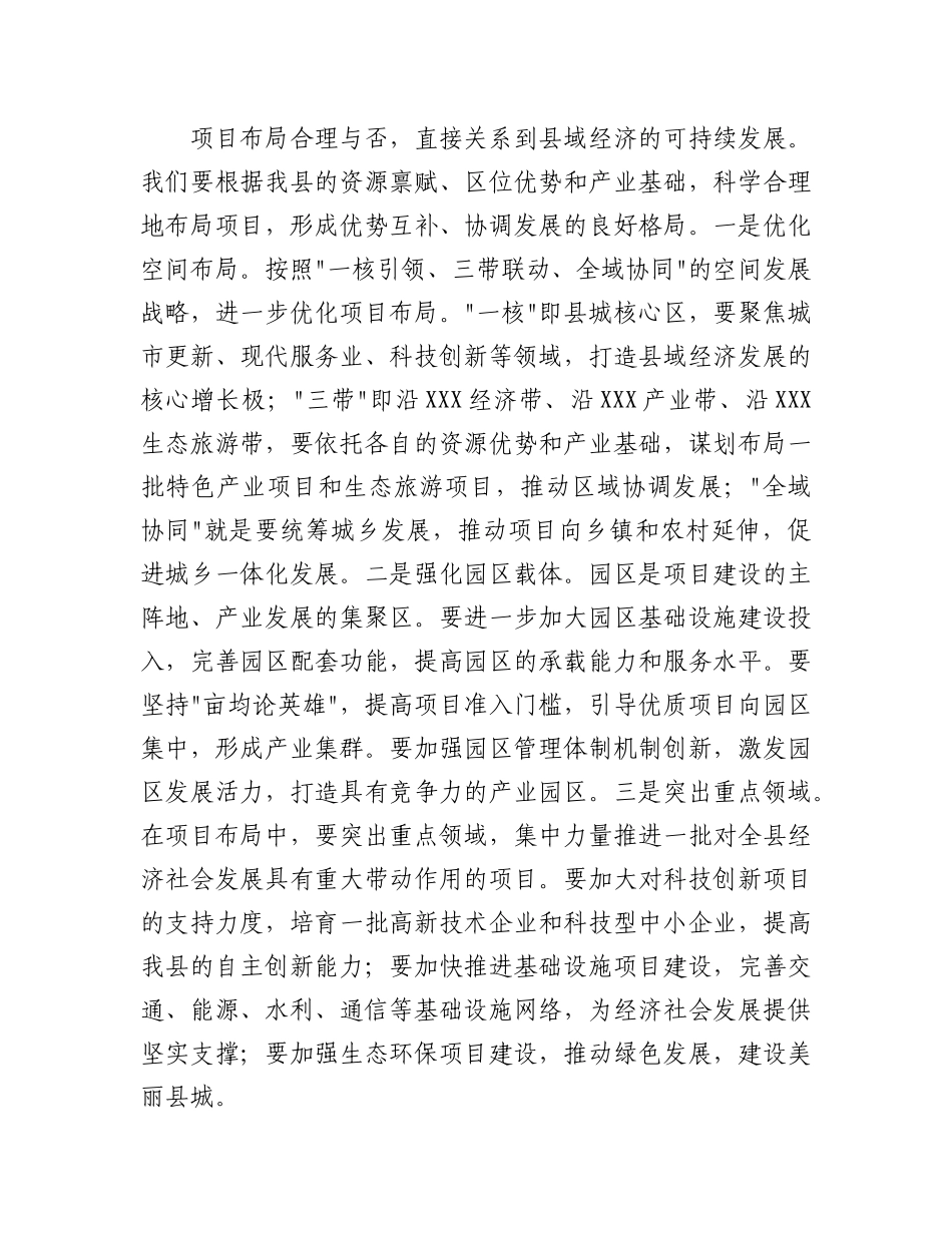 县委书记在“四下基层.项目攻坚”行动部署会上的讲话.docx_第3页