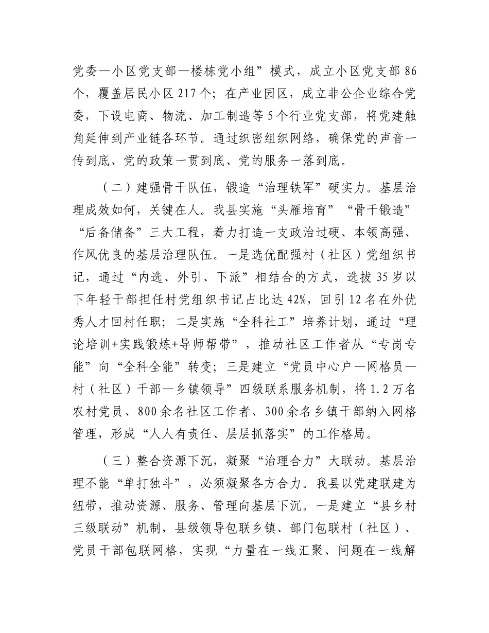 县委书记在2025年全市X建引领基层治理创新经验交流会上的发言.docx_第2页