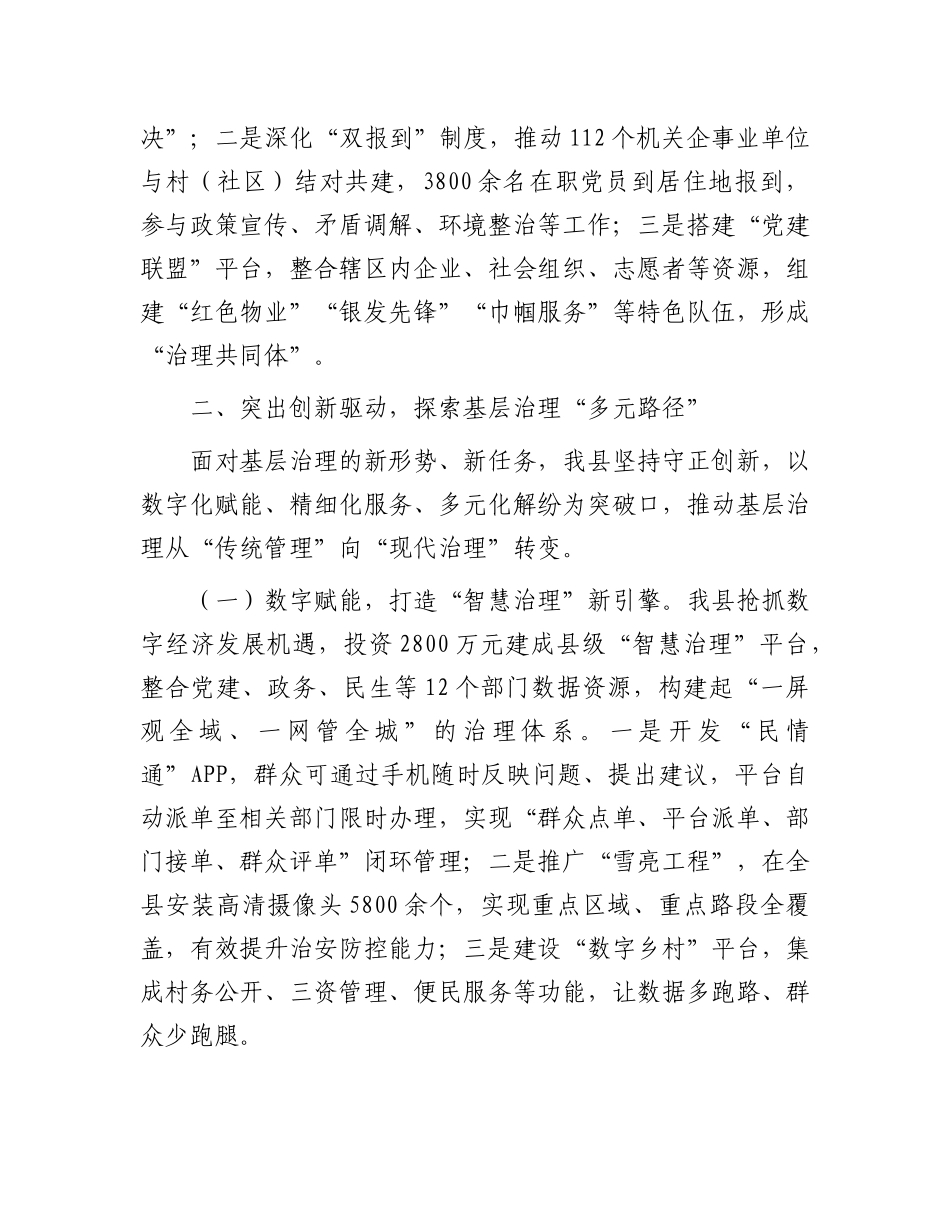 县委书记在2025年全市X建引领基层治理创新经验交流会上的发言.docx_第3页