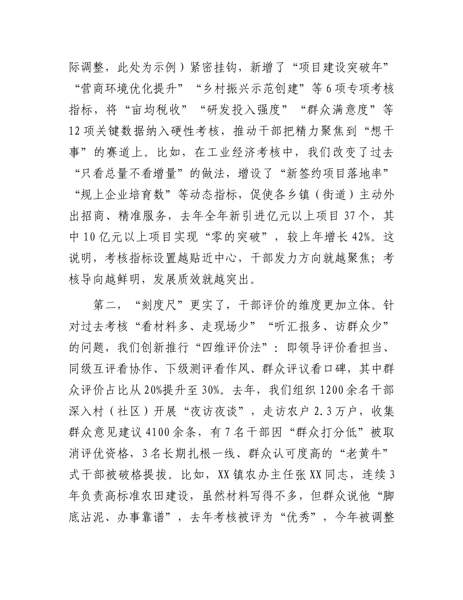 县委书记在2025年全县干部管理考核工作部署会上的讲话.docx_第2页