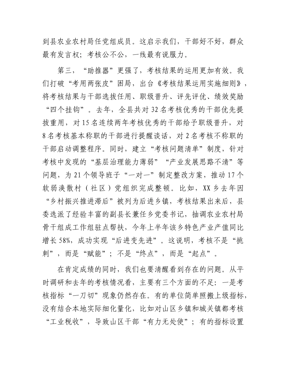 县委书记在2025年全县干部管理考核工作部署会上的讲话.docx_第3页